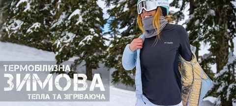 Термобілизна зимова