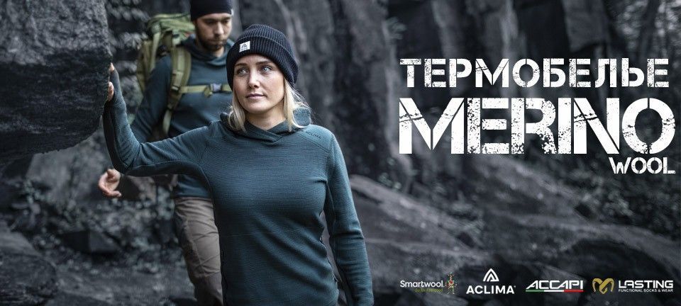 Термобелье из шерсти мериноса